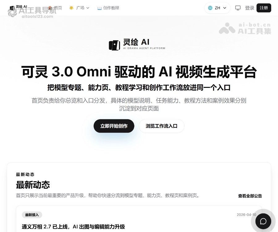 灵绘AI