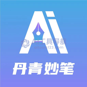 丹青妙笔