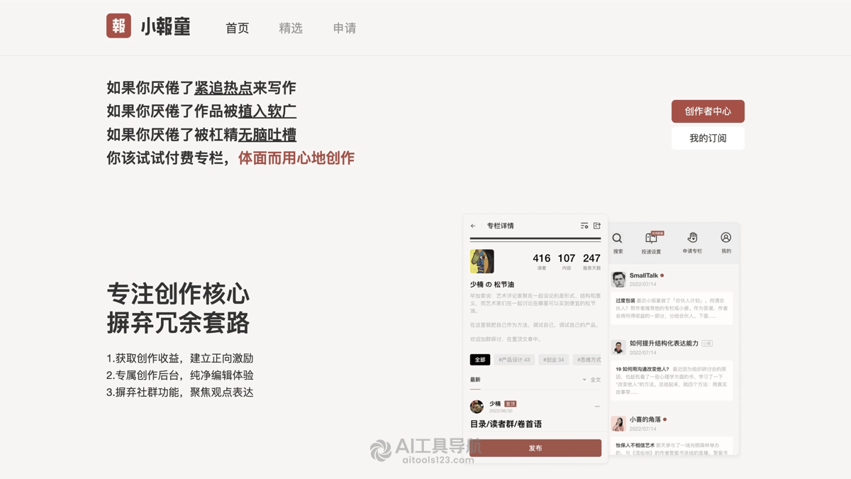 小报童