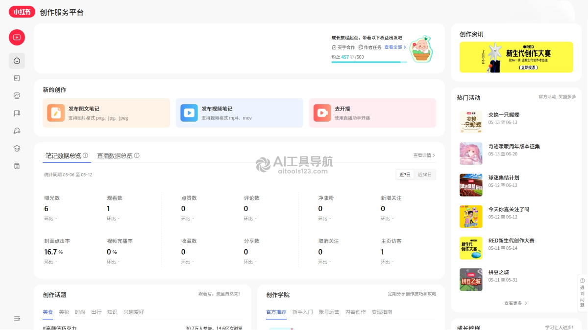小红书创作服务平台