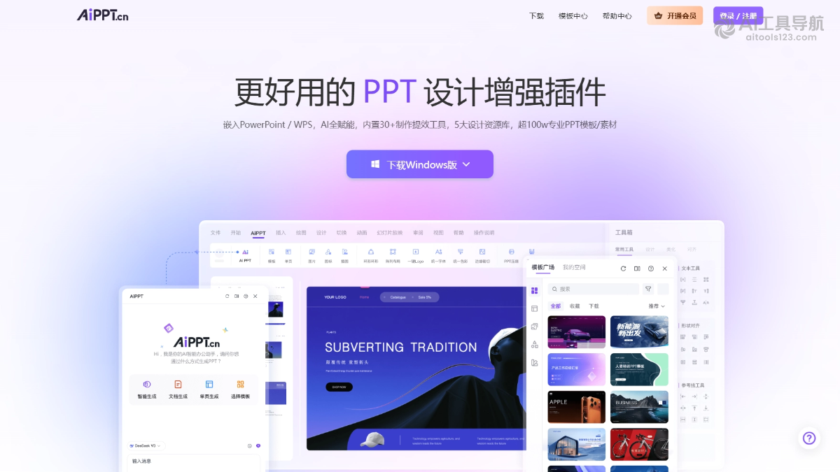 AiPPT插件