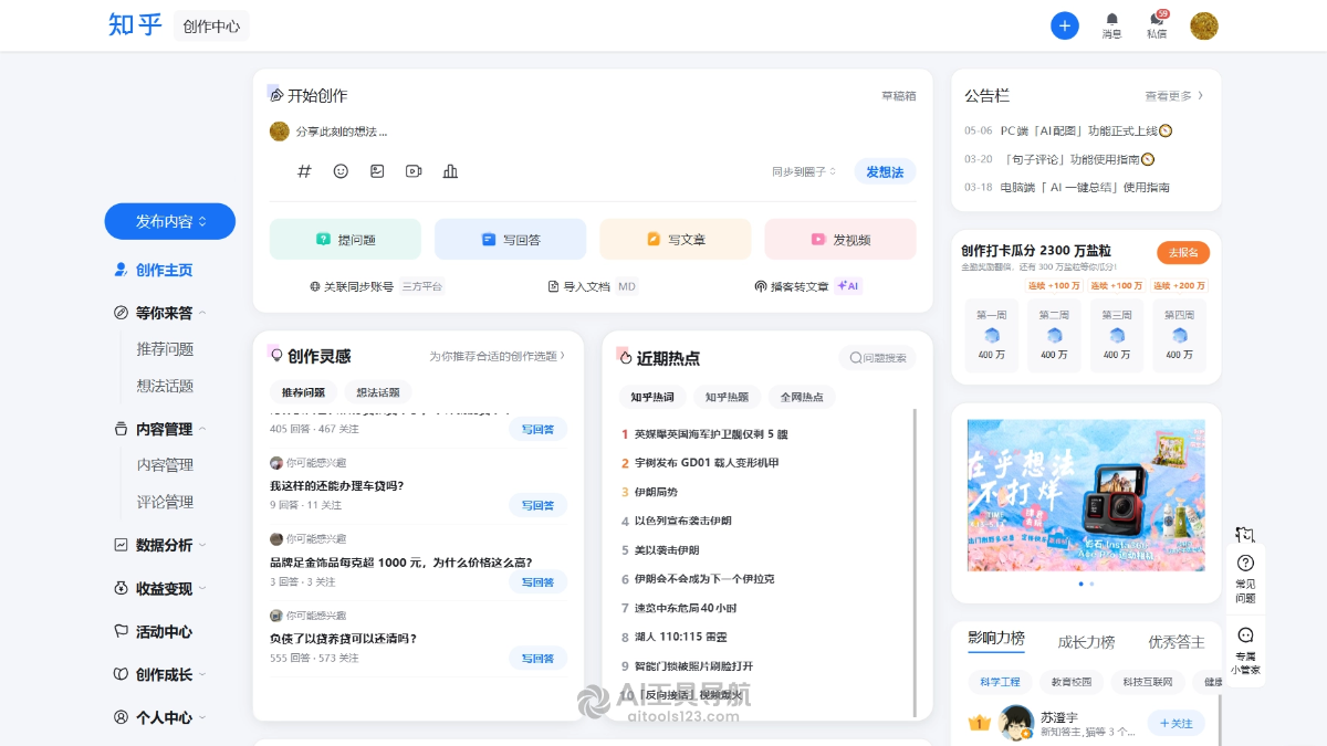 知乎创作者中心