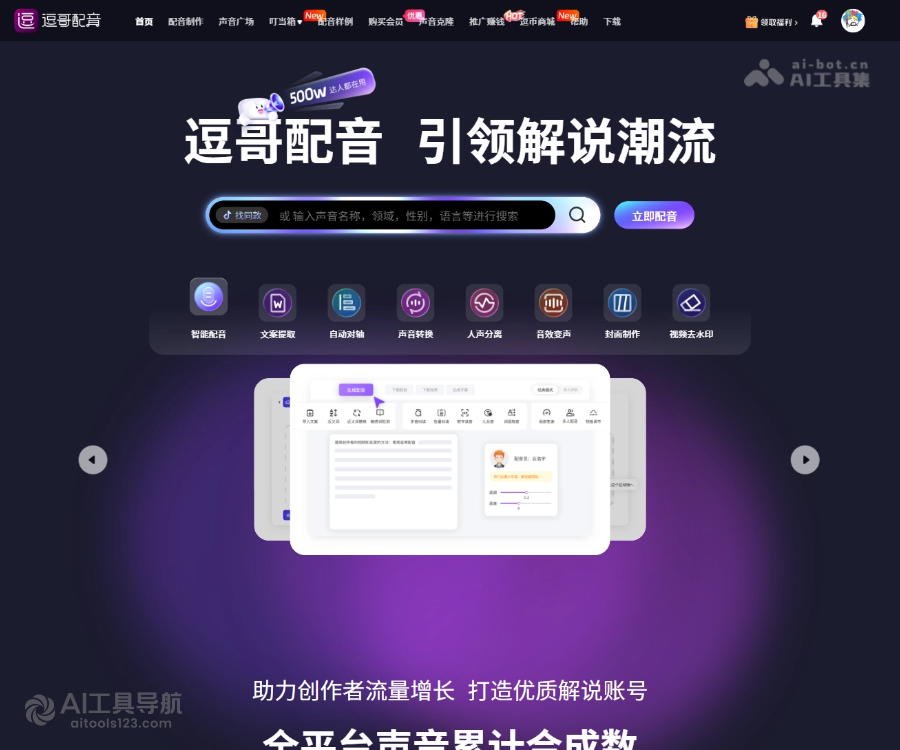 逗哥配音