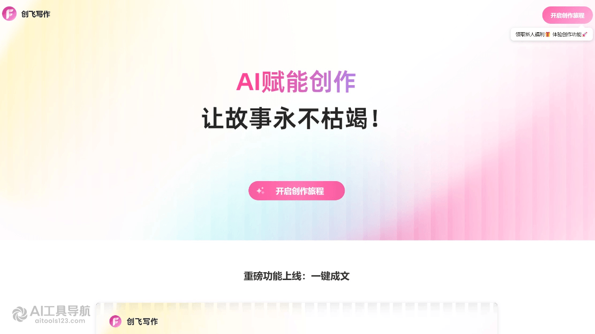 创飞写作