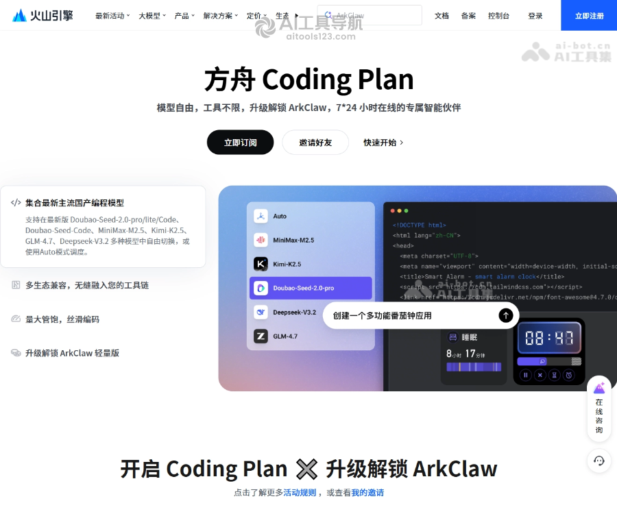 方舟 Coding Plan