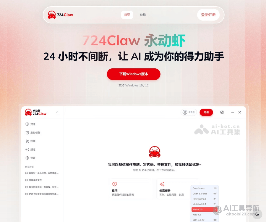 724Claw永动虾