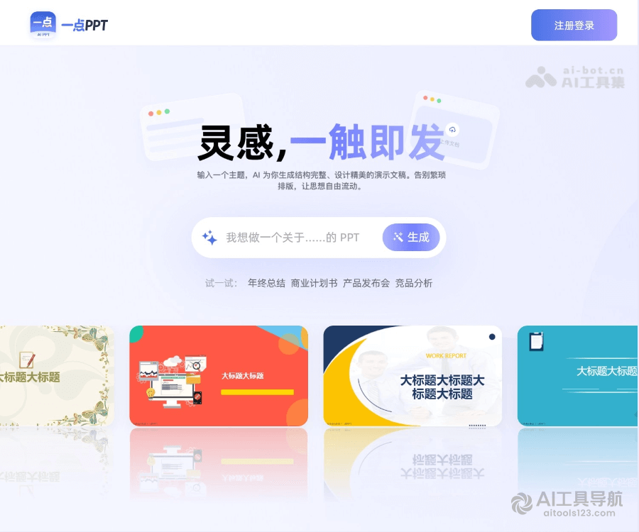 一点PPT