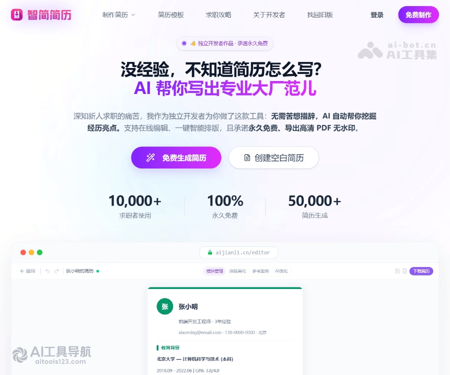 智简简历