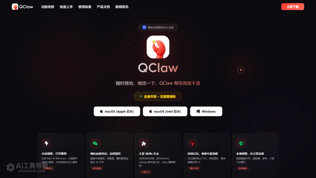 QClaw