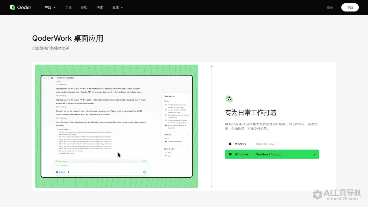 QoderWork