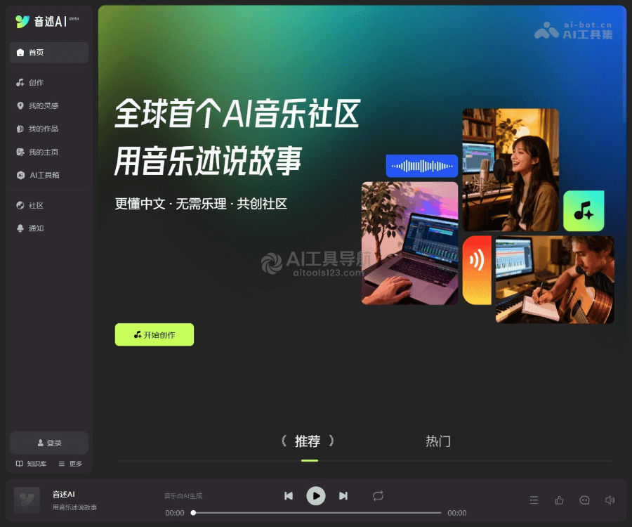 音述AI
