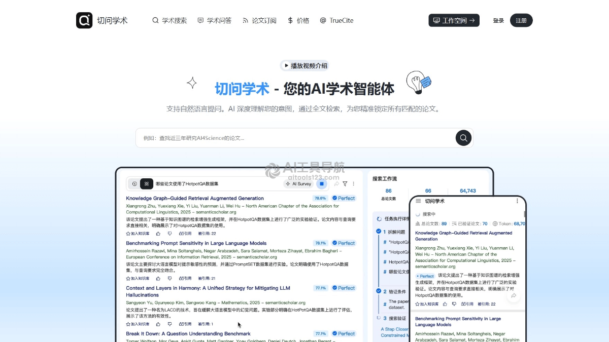 切问学术