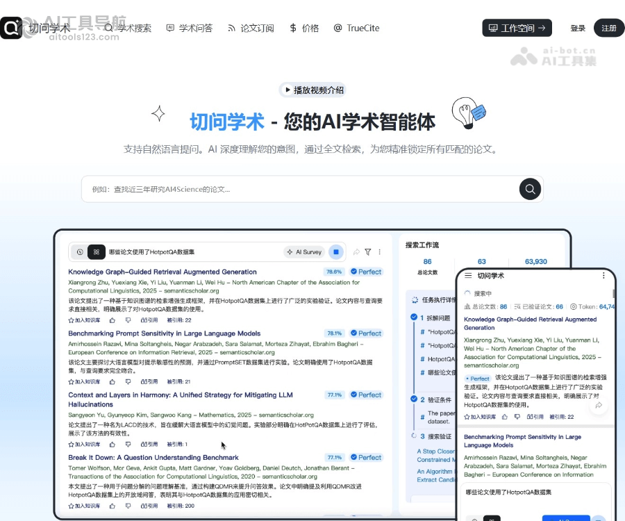 切问学术