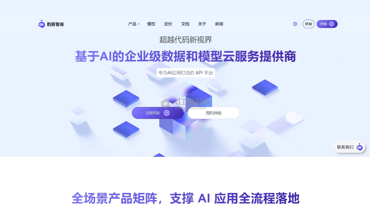数眼智能AI