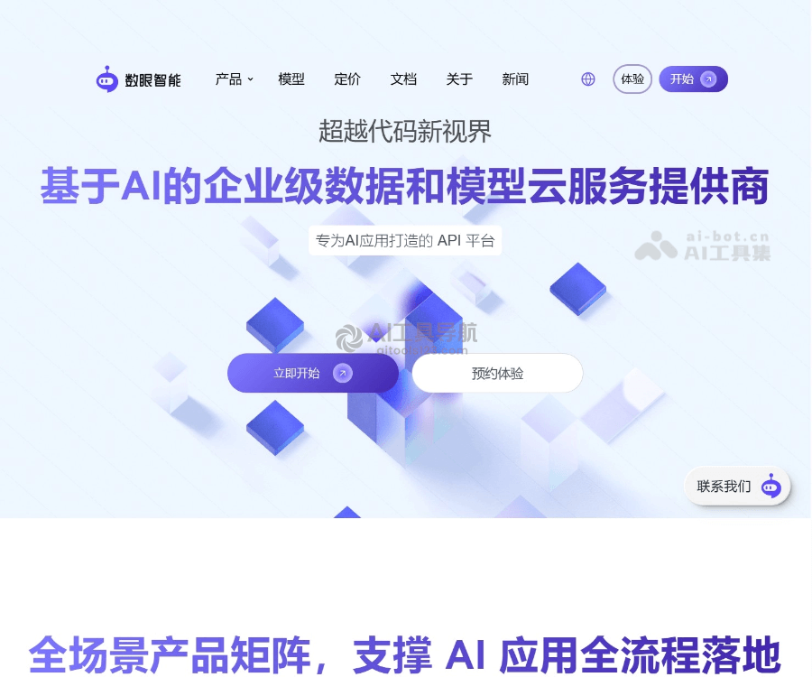 数眼智能AI
