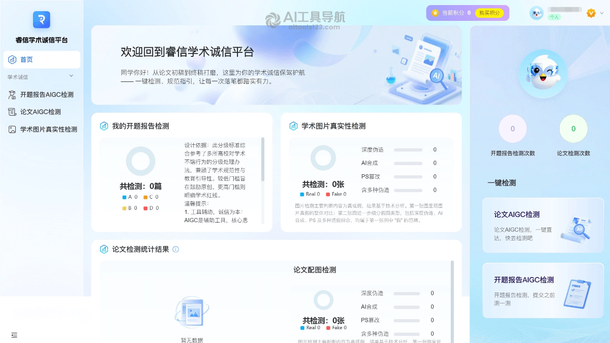 睿信论文检测