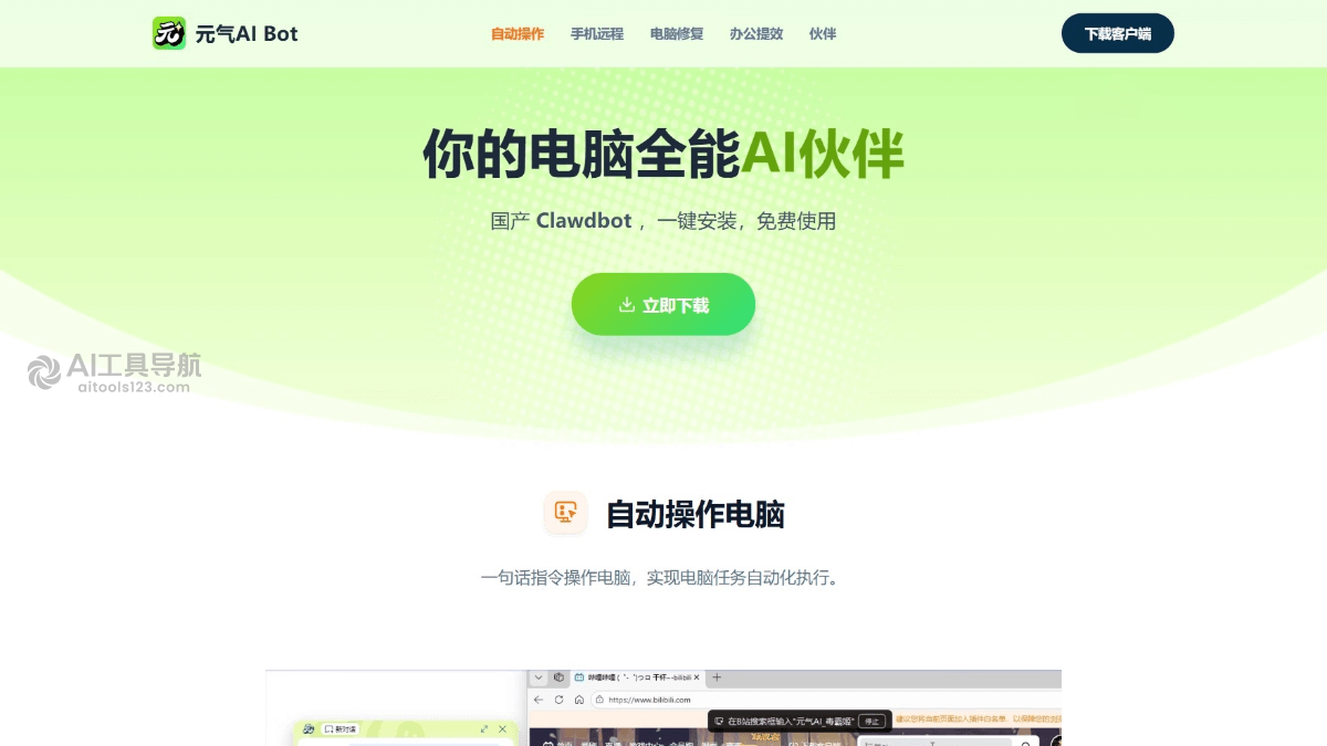 元气AI Bot