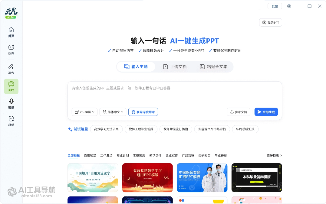 元气AI Bot