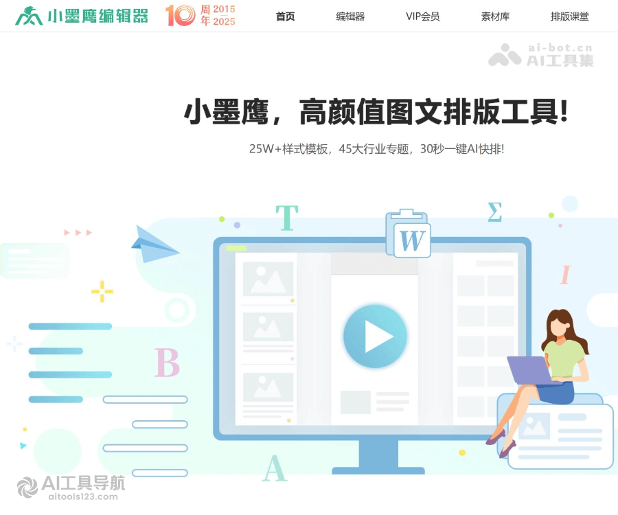 小墨鹰编辑器