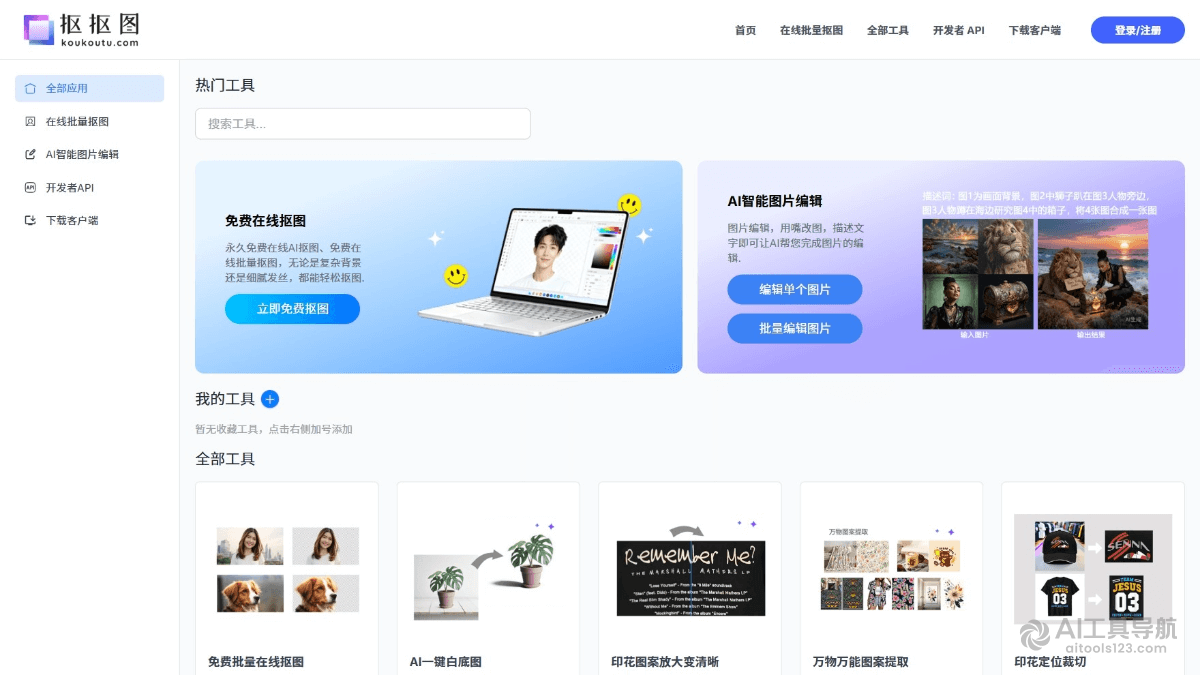 扣扣图