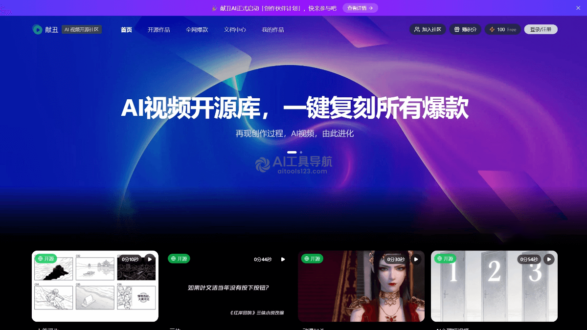 献丑AI