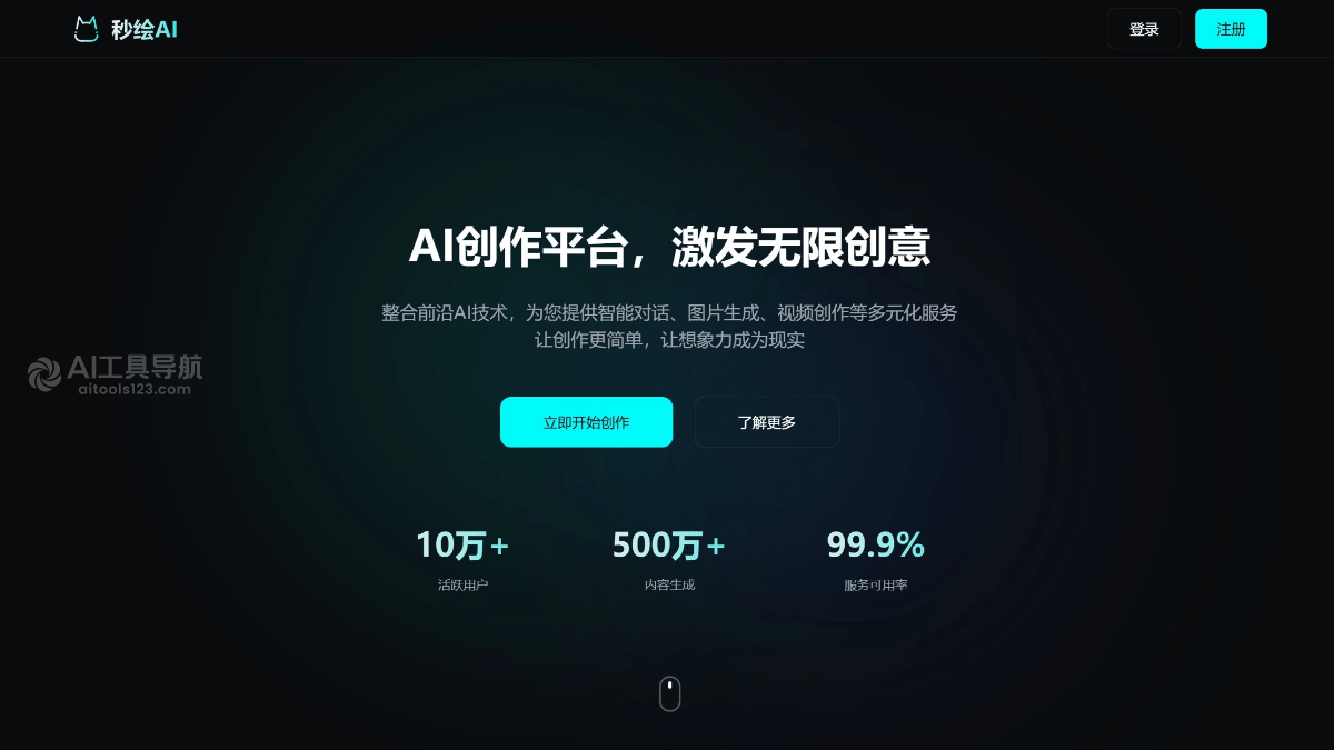 秒绘AI