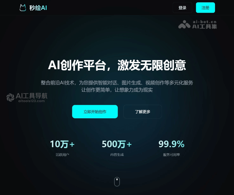 秒绘AI