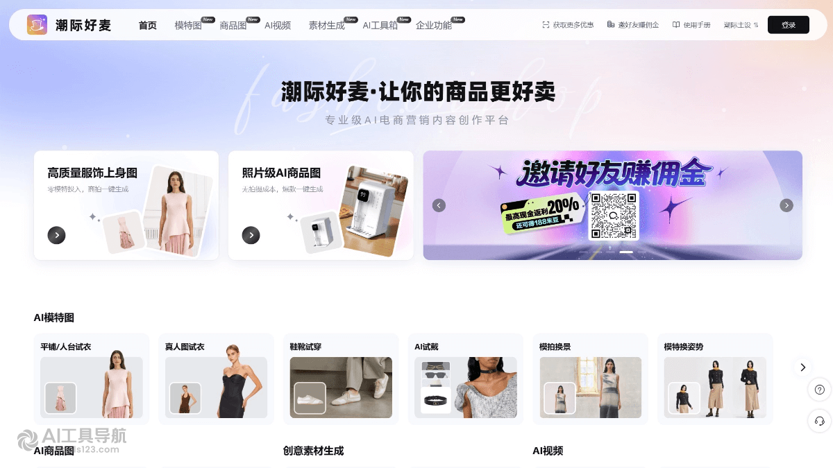 潮际好麦