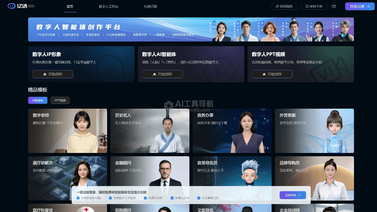 亿话