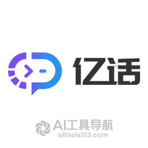 亿话