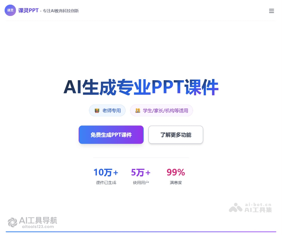 课灵 PPT