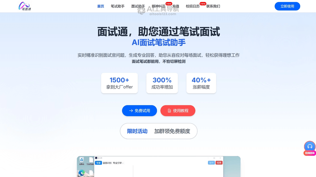 笔面通