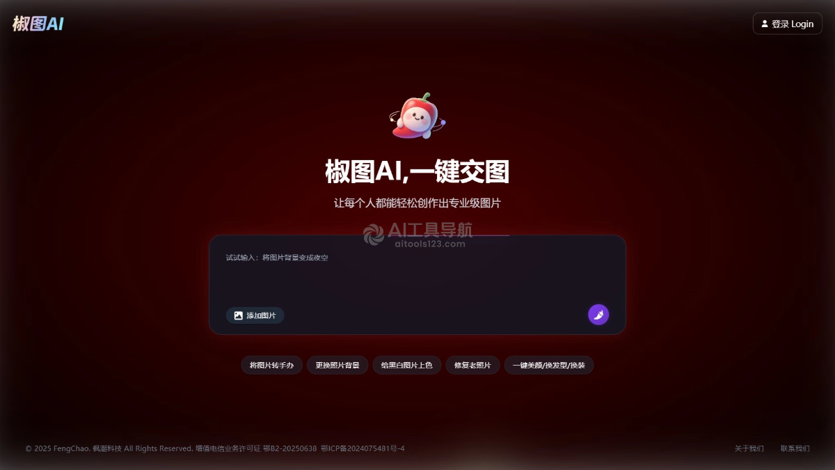 椒图AI