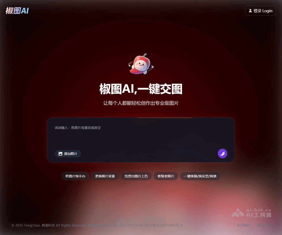 椒图AI
