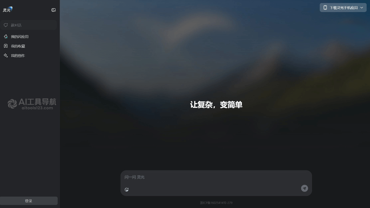 灵光网页版
