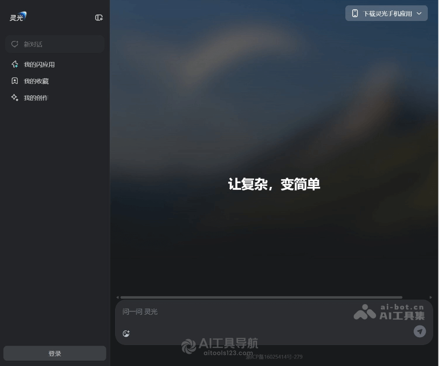 灵光