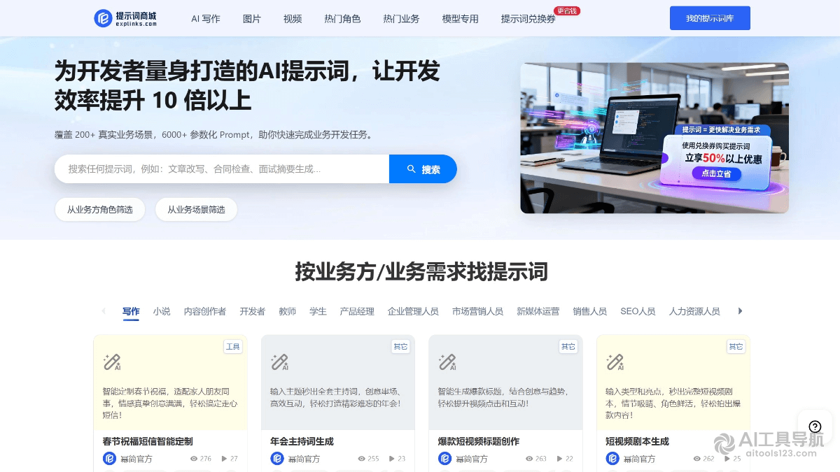 幂简AI提示词商城