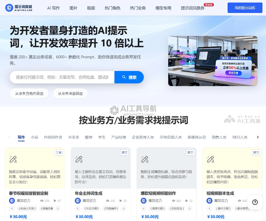 幂简AI提示词商城