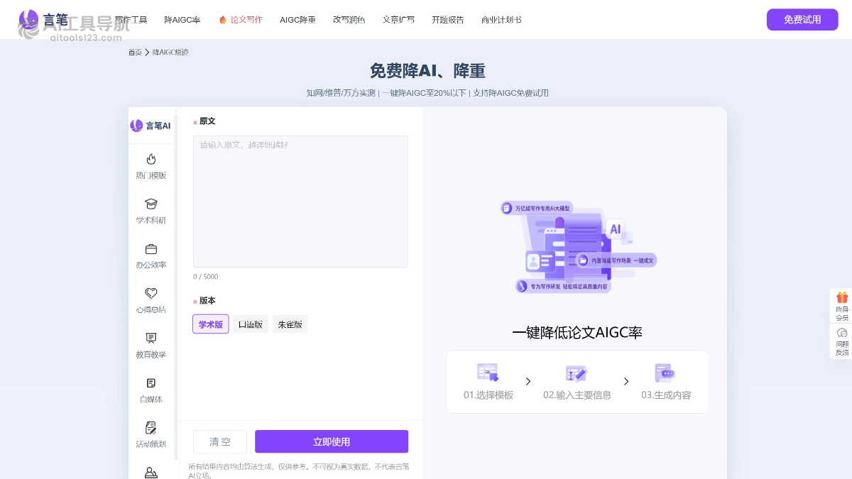 言笔降AI率