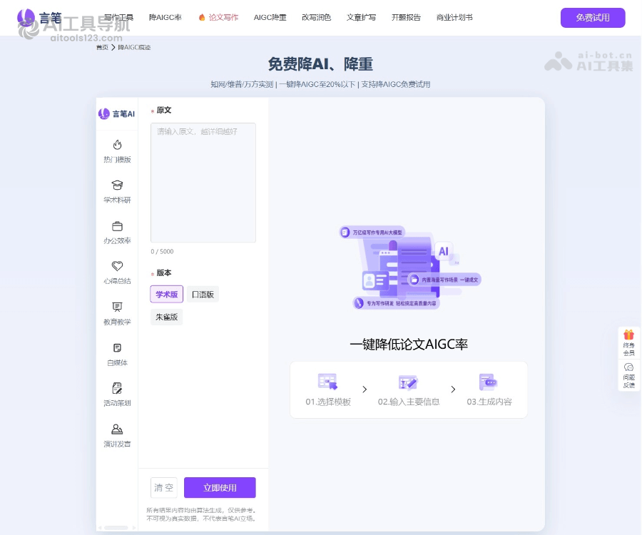 言笔降AI率