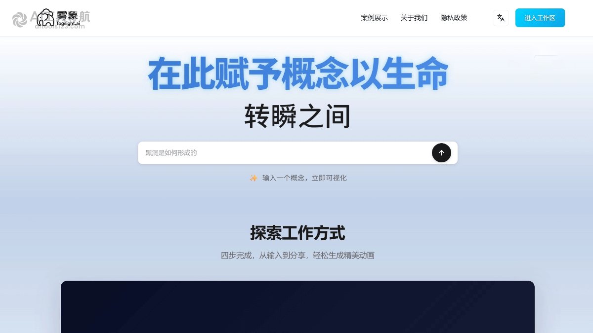 雾象