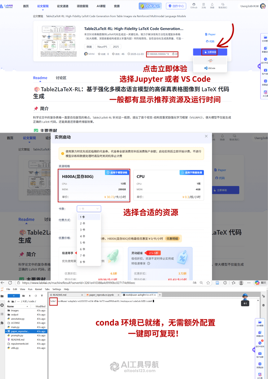 大模型实验室