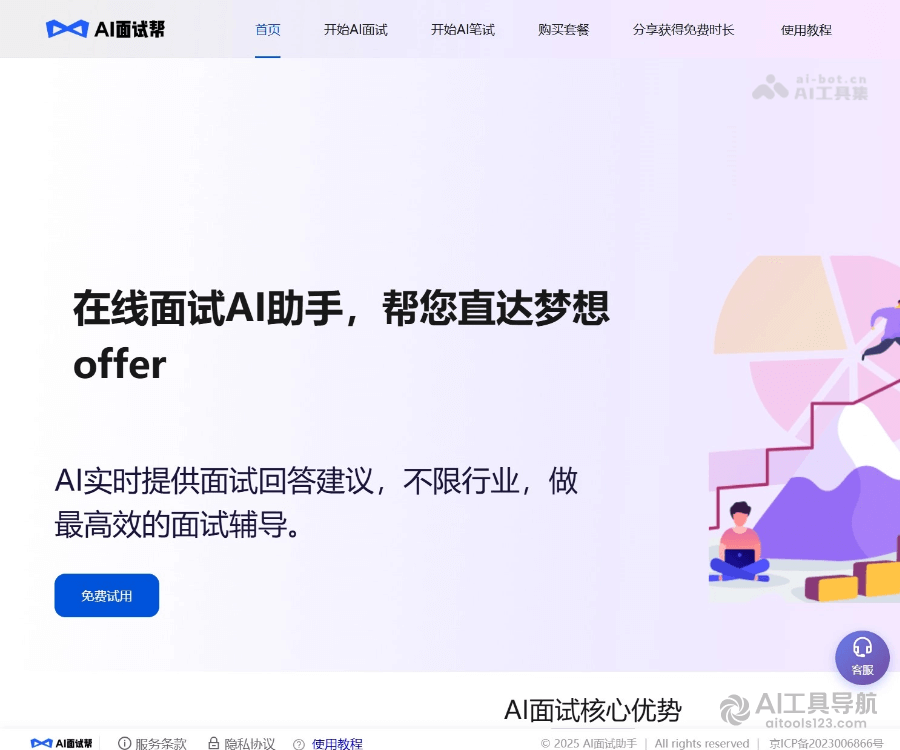AI面试帮