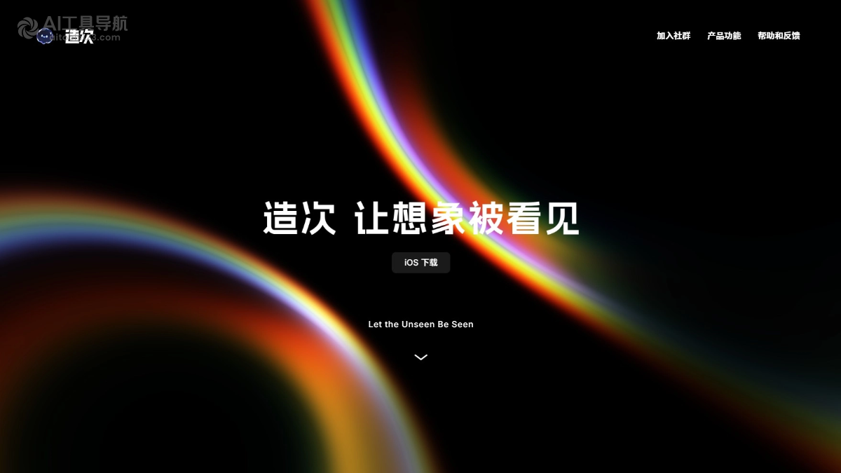 造次