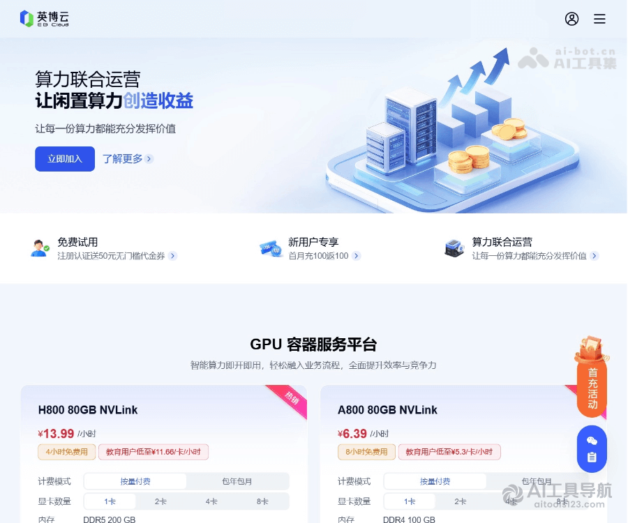英博云AI算力