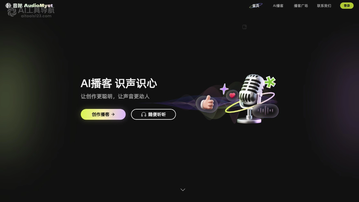 音秘AudioMyst