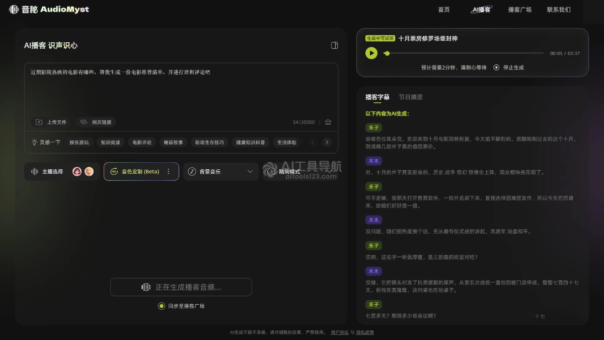 音秘AudioMyst