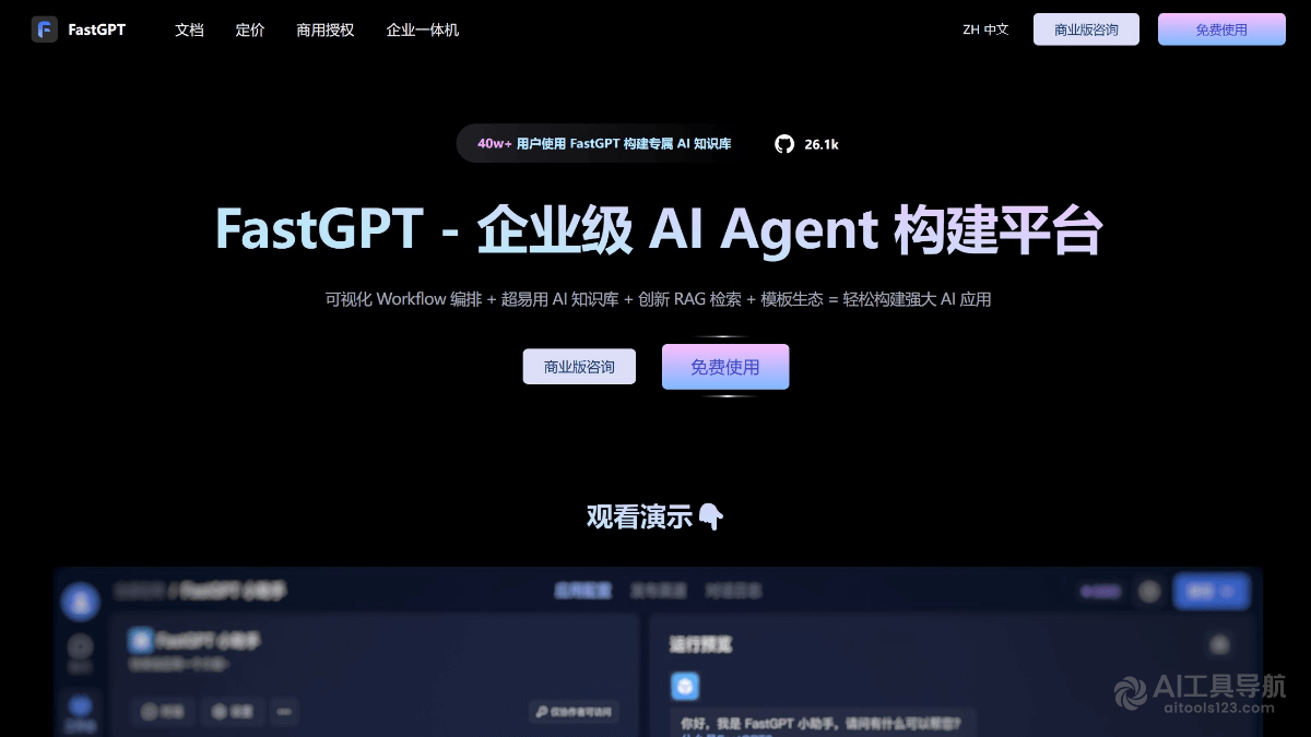 FastGPT