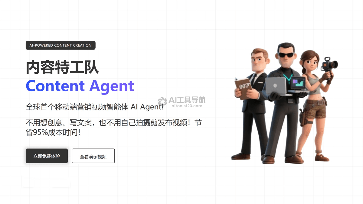 内容特工队ReelsAgent