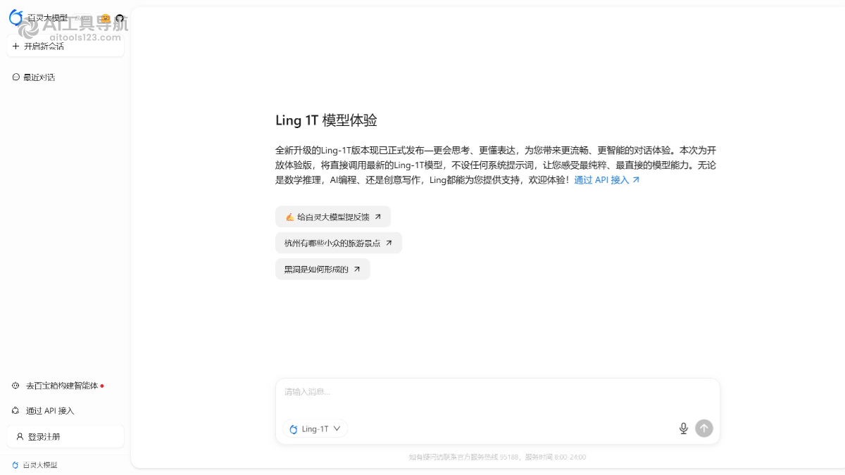 百灵大模型